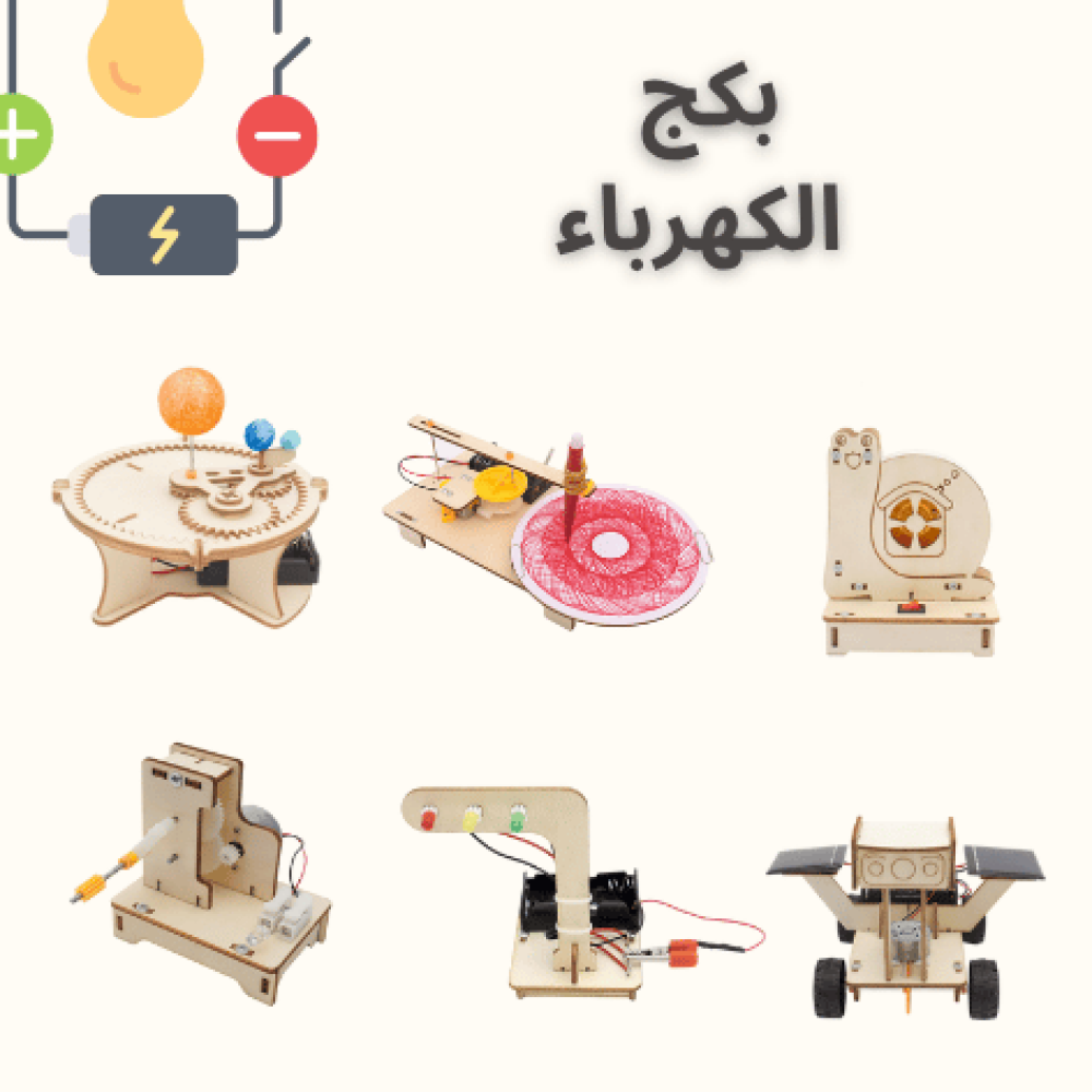 العاب العلوم التعلية STEM مشاريع مدرسية العاب اطفال العاب ذكاء العاب ا