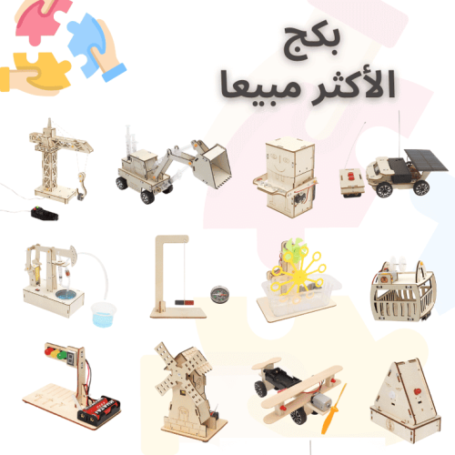 بكج الأكثر مبيعا