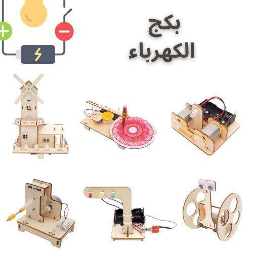 بكج الكهرباء