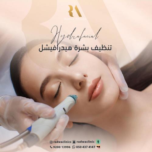 هيدرافيشل الملكيه