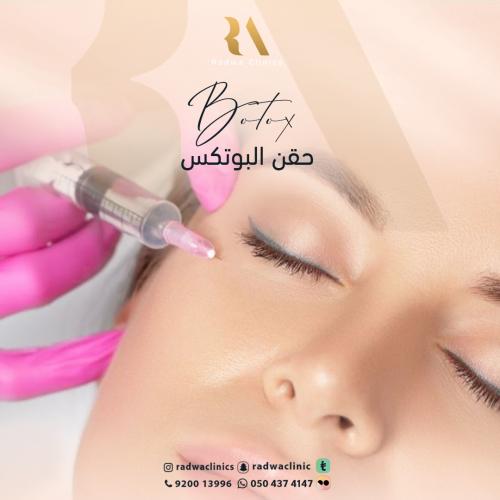 بوتكس جبهه وحول العين والأنف