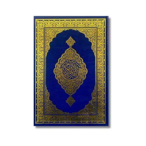 مصحف تفسير البيان في شرح غريب القرآن الكريم مقاس ج...
