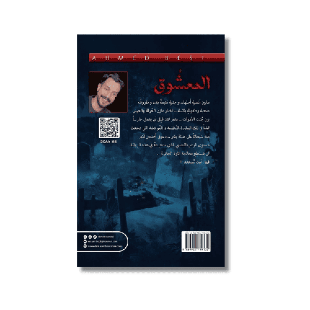 رواية المعشوق