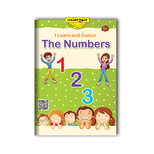 كتاب تعلم ولون الارقام الانجليزية THE NUMBERS