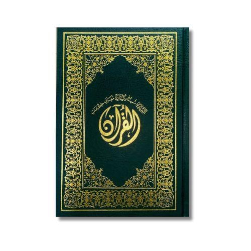 مصحف التبيان في بيان معاني كلمات القرآن - مقاس الر...