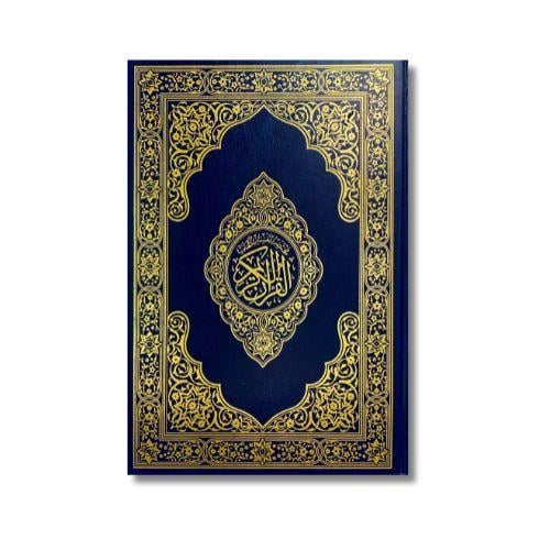 مصحف مختصر تفسير كلمات القرآن الكريم مقاس دبل جوام...