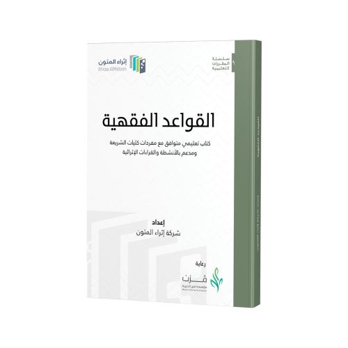 كتاب القواعد الفقهية