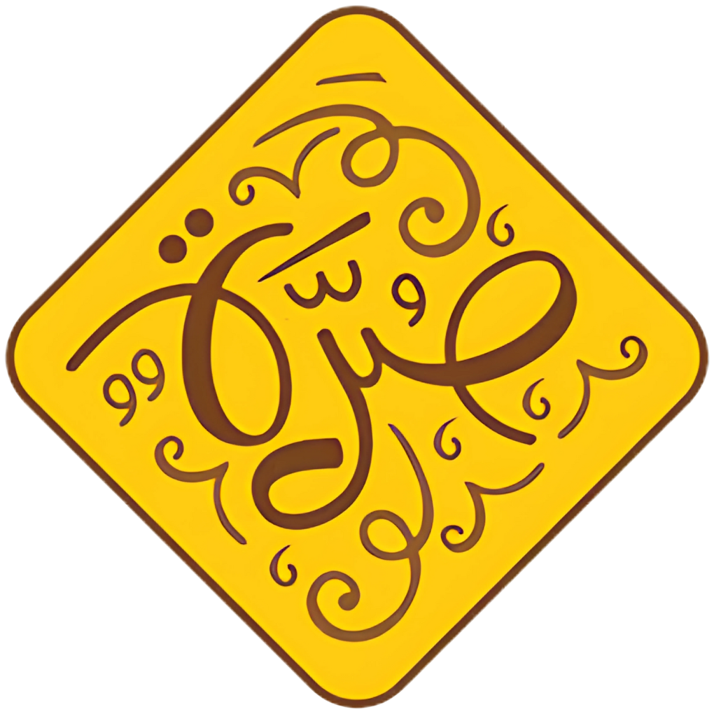 صرة