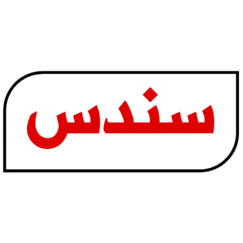 زيوت سندس