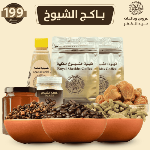 باكج الشيوخ