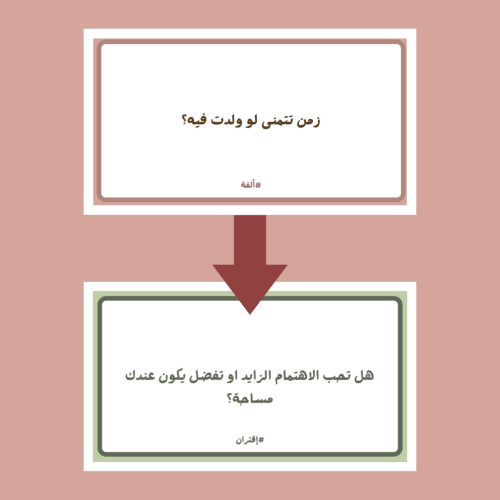 بكج لعبتين ( الفـة - اقـتران )