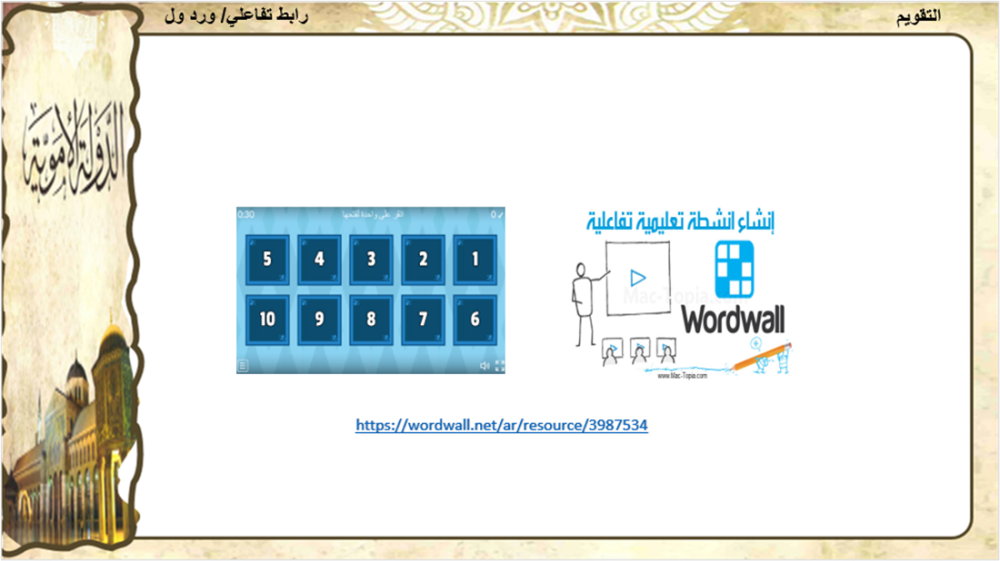 1) الدولة الأموية و ابرز خلفائها