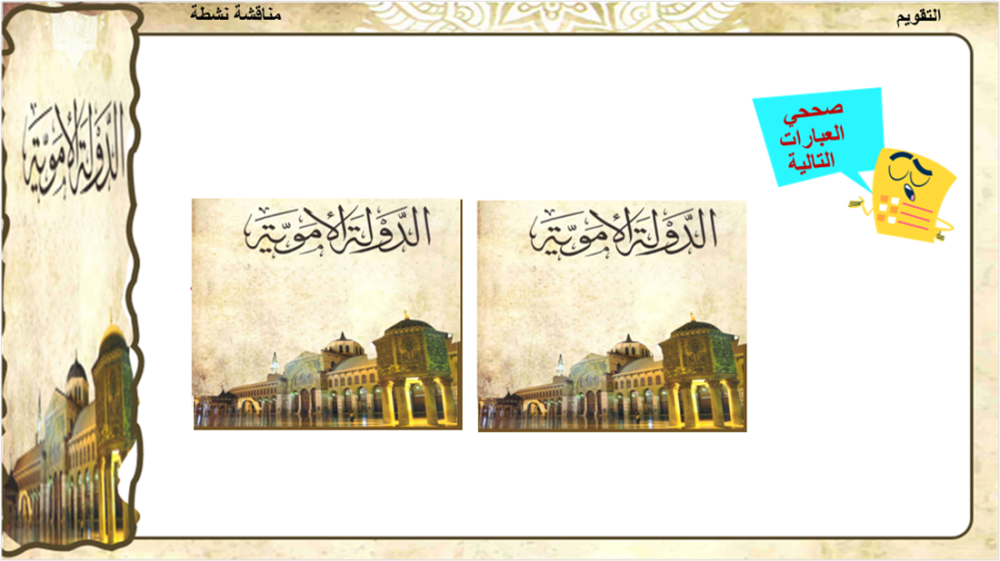 1) الدولة الأموية و ابرز خلفائها
