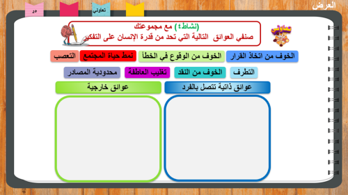4) التفكير المنهجي حاجة إنسانية