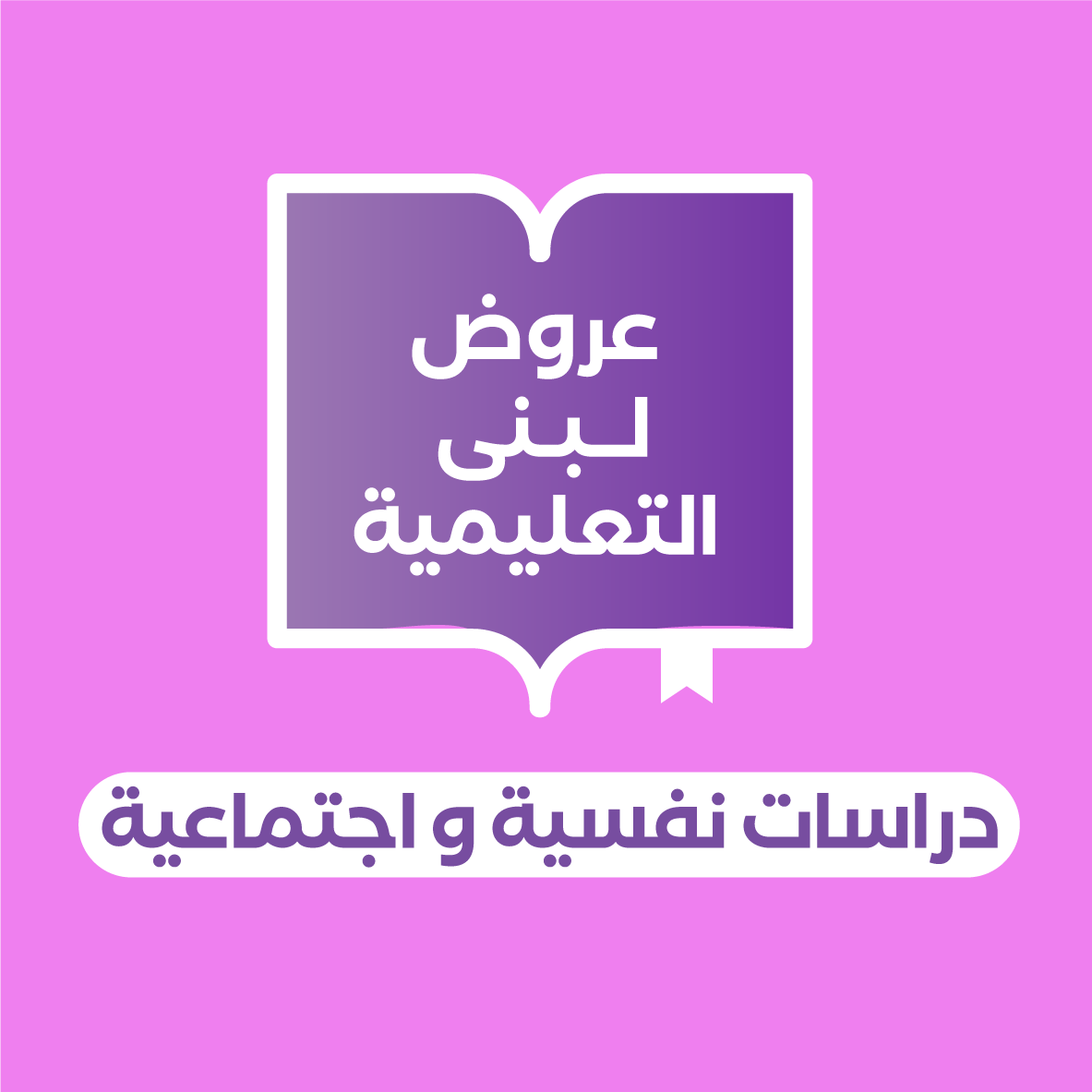 عروض لبنى