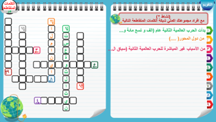9) الحرب العالمية الثانية