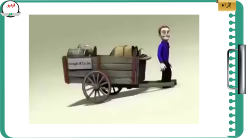 3) التفكير الناقد و العمل الفردي و الجماعي