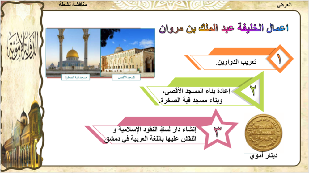1) الدولة الأموية و ابرز خلفائها