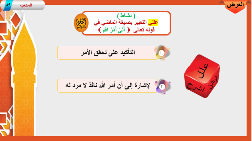 24) تفسير سورة النحل من الآية 1 إلى 8