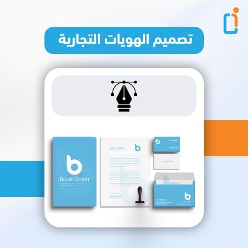 تصميم الهوية التجارية للشركات والمؤسسات والمشاريع...