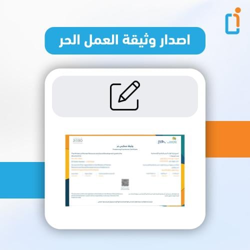 استخراج وثيقه العمل الحر