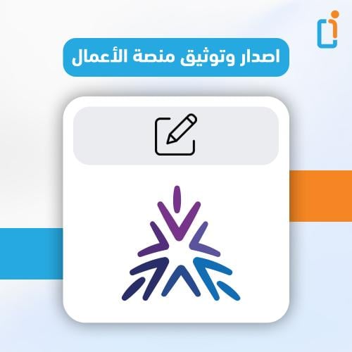 توثيق المتجر في منصة الاعمال ( يشترط حساب بنكي تجا...