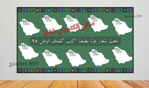 فعالية التعبير لليوم الوطني Pdf