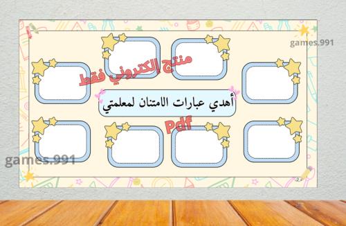 فعالية التعبير ليوم المعلم Pdf