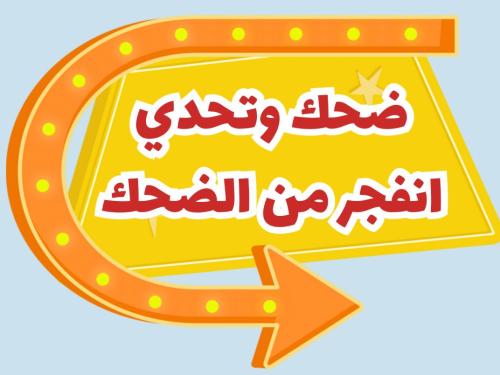 لعبة العجلة الدوارة 10 فعاليات