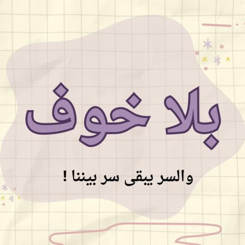 لعبة بلا خوف