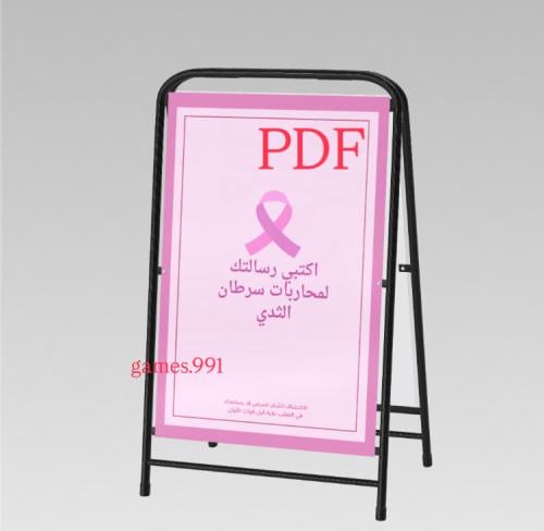 توعية سرطان الثدي pdf