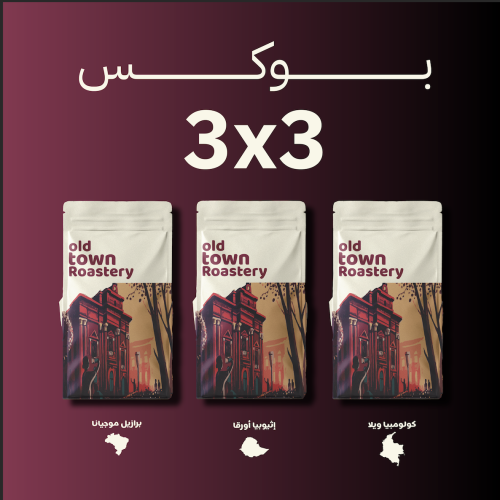 اولد تاون - بوكس 3x3