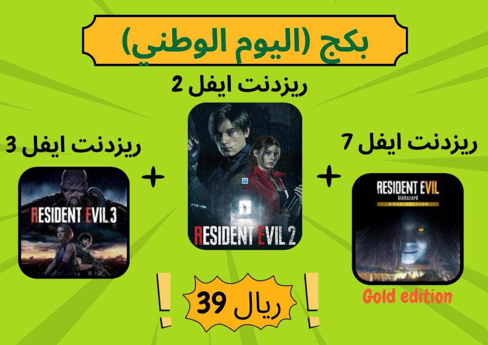 بكج اليوم الوطني