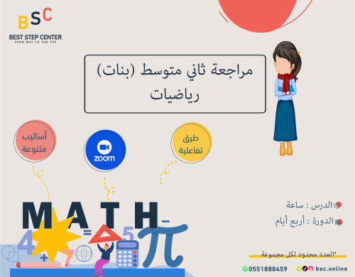 مراجعة الإختبارات النهائية-الصف الثالث المتوسط *بن...