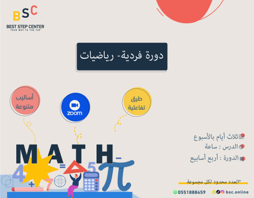 دورة فردية- رياضيات