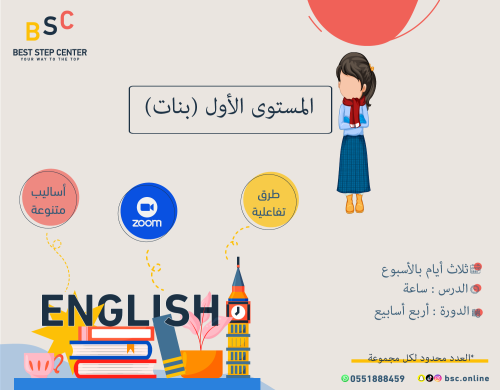 مستوى أول كبار (بنات)