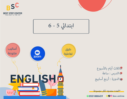 متابعة الصف الخامس- السادس الإبتدائي