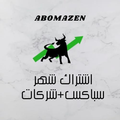 اشتراك.شهر سباكس+شركات