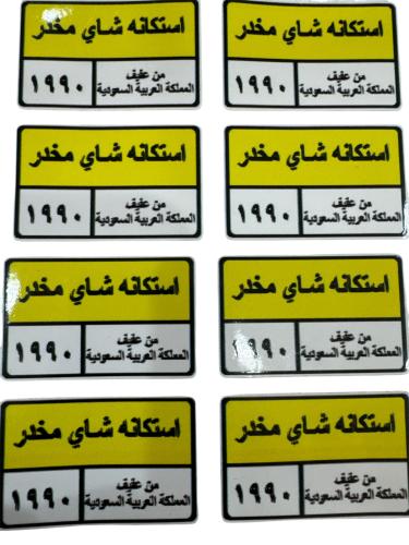 ملصق استكانه شاي مخدر عفيف