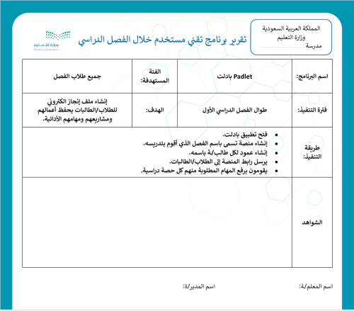 تقرير استخدام برنامج تقني
