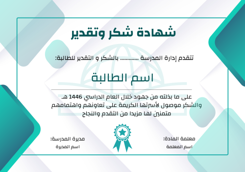 قالب شهادة شكر وتقدير رسمية بوربوينت قابلة للتعديل...