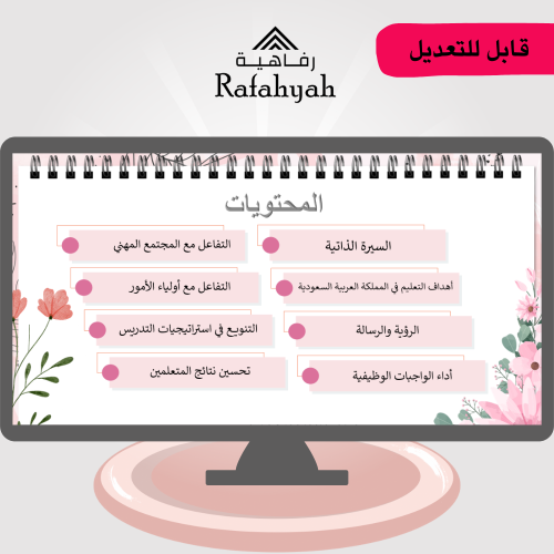 سجل شواهد الأداء الوظيفي ثيم ورد