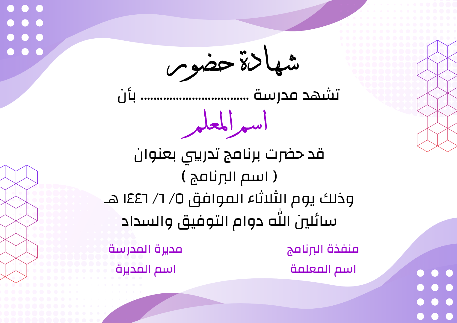 قالب شهادة حضور برنامج تدريبي بوربوينت قابلة للتعد...