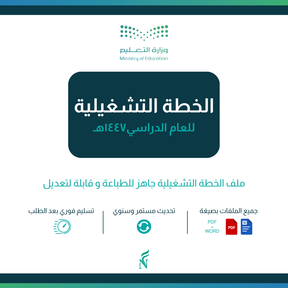 الخطة التشغيلية