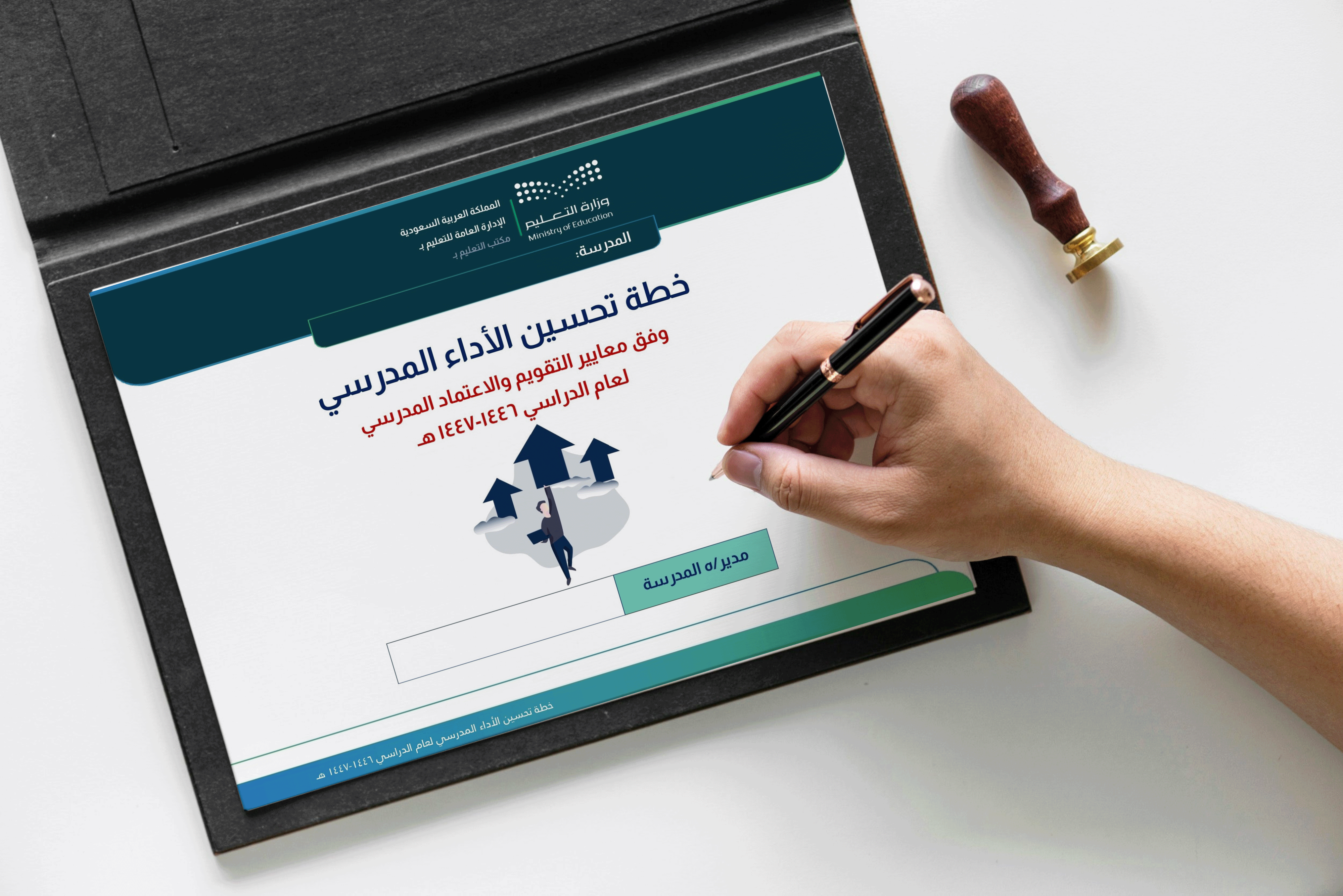 خطة تحسين الأداء المدرسي 1446هـ | جاهز للطباعة وال...
