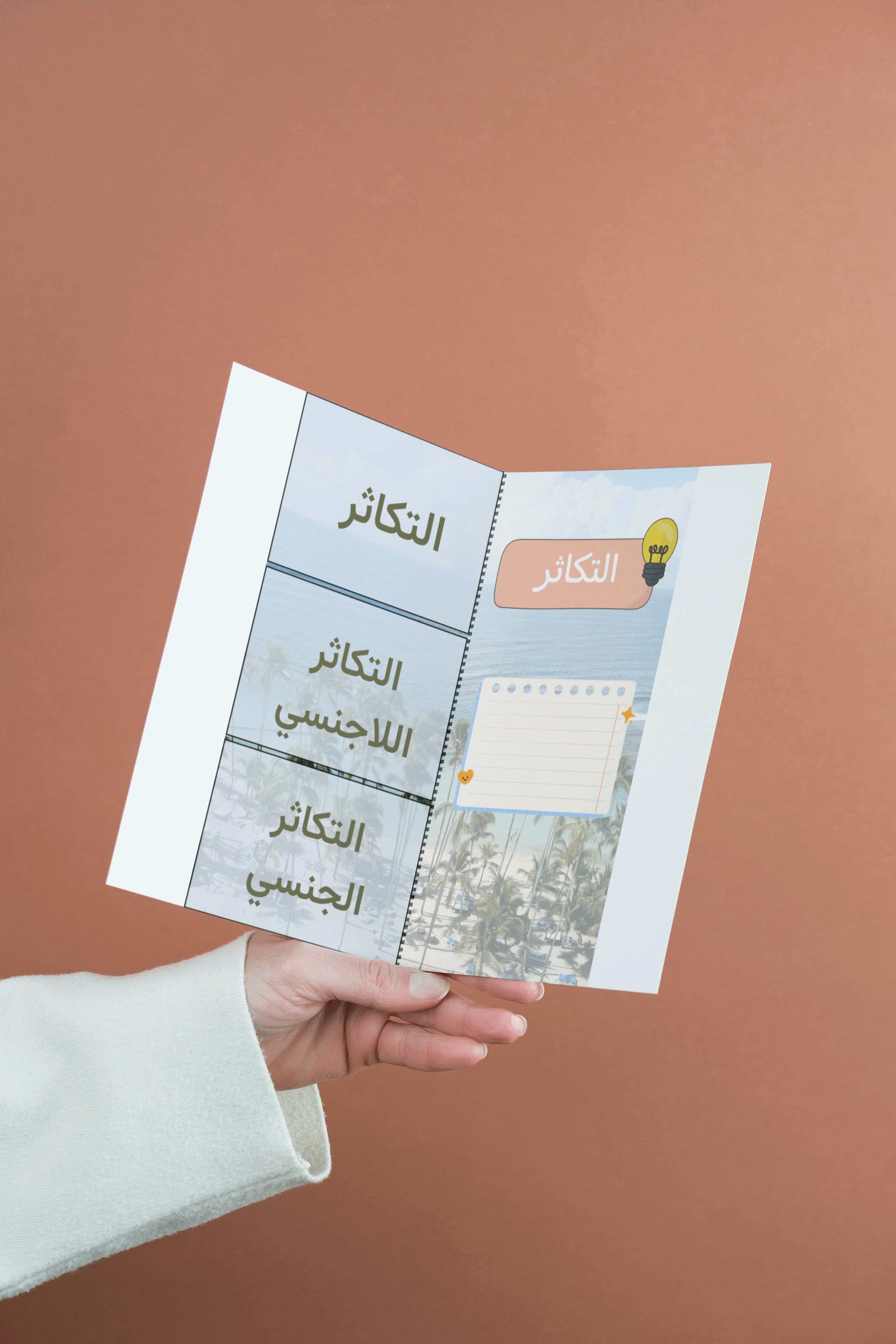 مطويه التكاثر | خامس ابتدائي | علوم