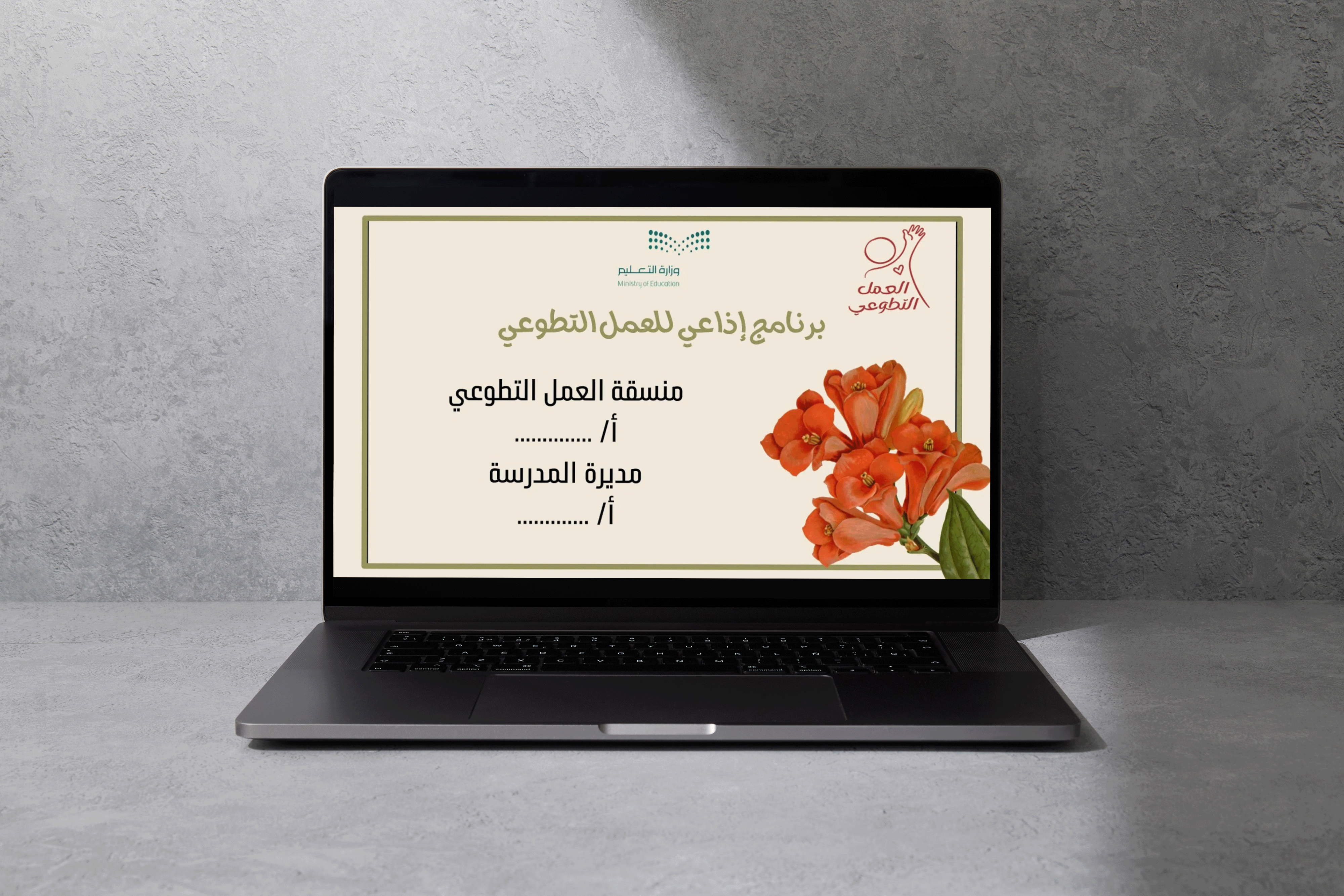 عرض بوربوينت إذاعة بعنوان العمل التطوعي