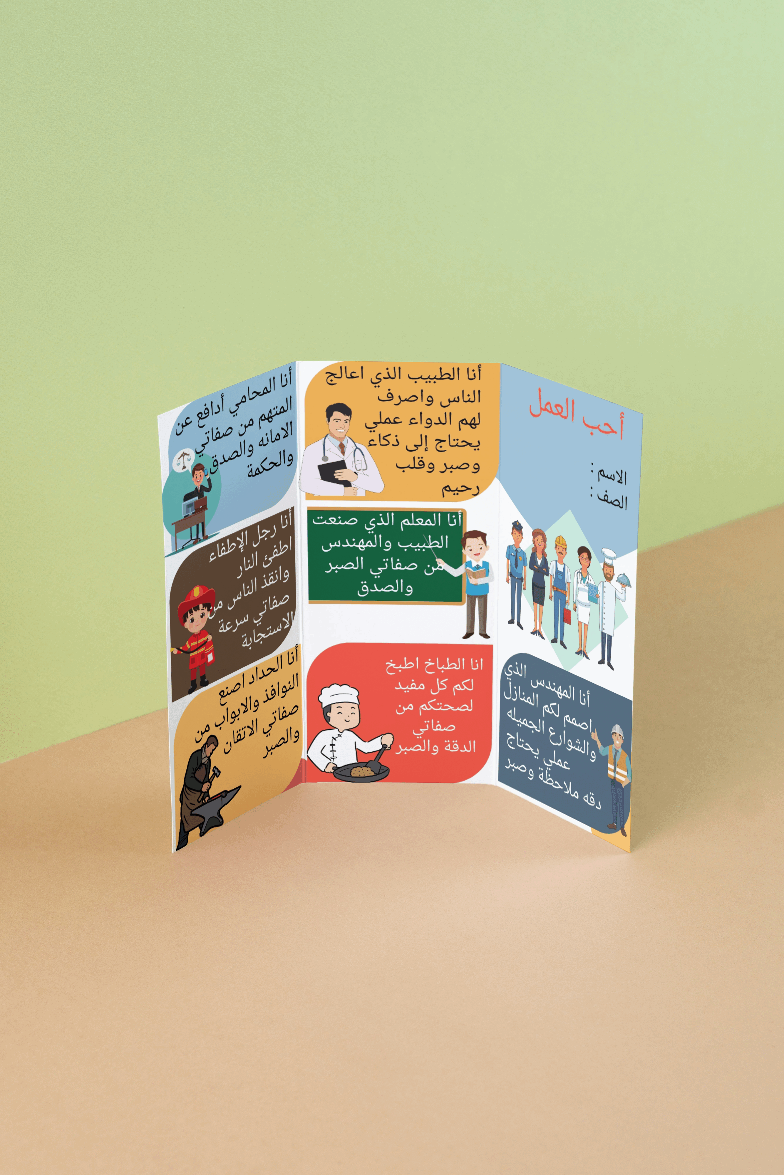 مطويه احب العمل | ثالث ابتدائي | لغتي