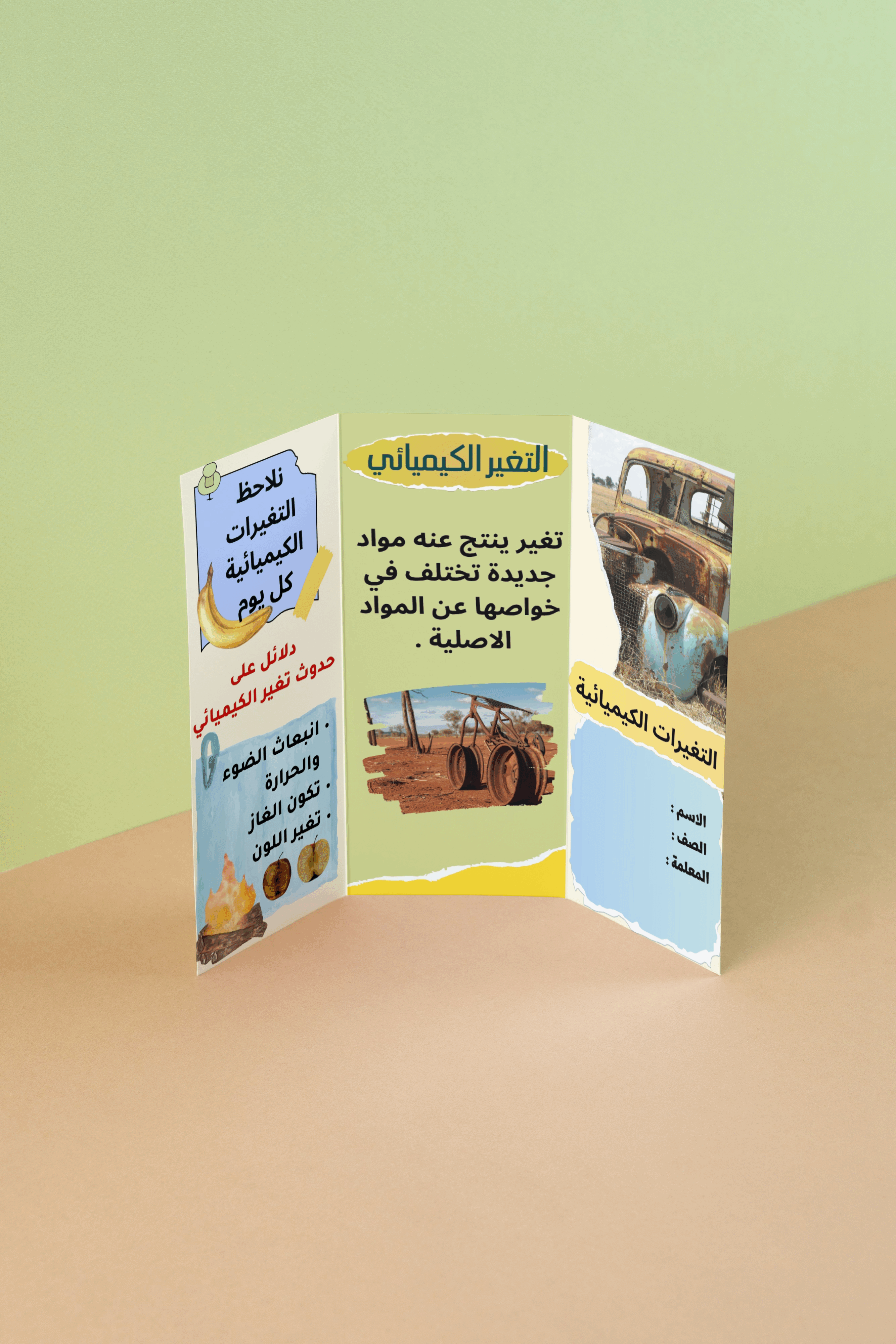 مطويه التغيرات الكيميائية | ثالث ابتدائي | علوم