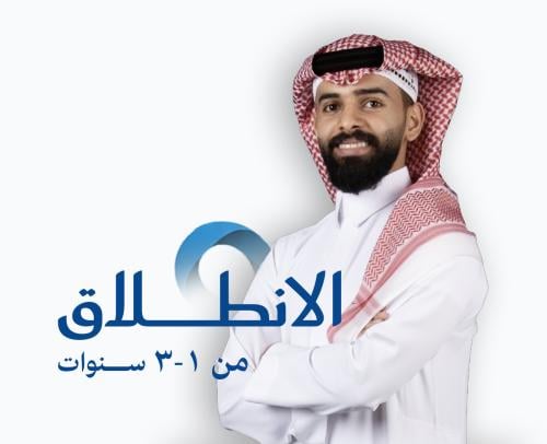 الانطلاق